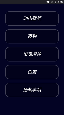 数字时钟和电池充电app免费版截图4