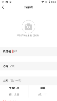 家厨APP截图0