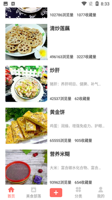 家厨APP截图3