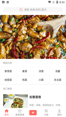 家厨APP截图4