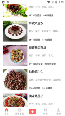 家厨APP截图2