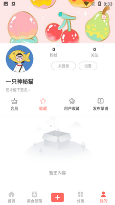 家厨APP截图1