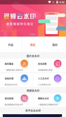 ��ȥˮӡapp��ͼ0
