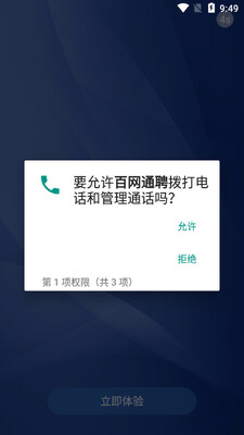 百网通聘app截图2