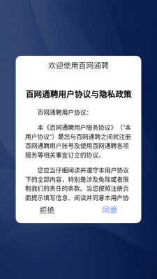 百网通聘app截图3