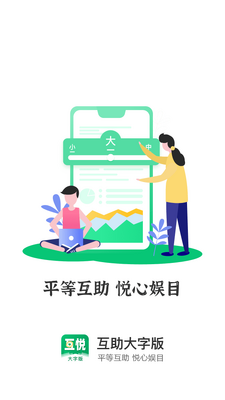 互悦大字版官方版截图5