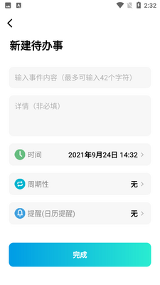 时间管理倒计时app截图2