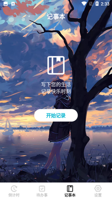 时间管理倒计时app截图4