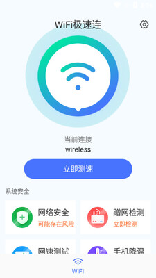 WiFi��������app��ͼ3