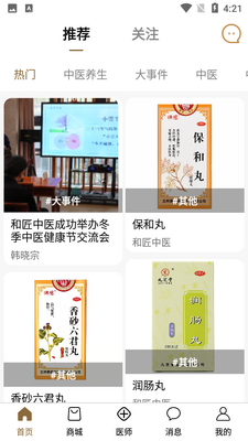�ͽ���ҽAPP��ͼ4
