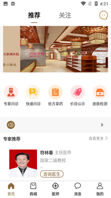 �ͽ���ҽAPP��ͼ5