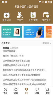 �ͽ���ҽAPP��ͼ2