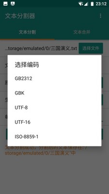 文本分割器去广告版截图3