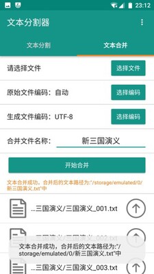 文本分割器去广告版截图1