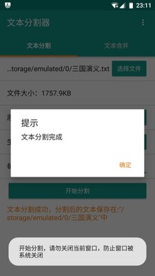 文本分割器去广告版截图2