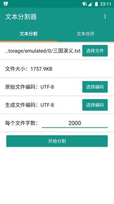 文本分割器去广告版截图4