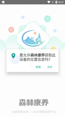 ɭ�ֿ���APP��ͼ3