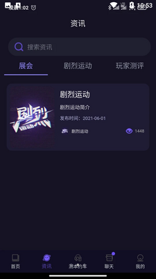 剧烈运动行业版APP截图1