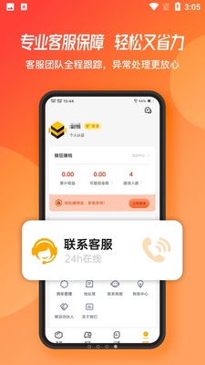 蜂羽货主版APP截图0