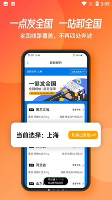 蜂羽货主版APP截图3