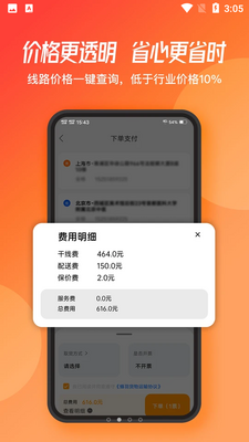 蜂羽货主版APP截图2