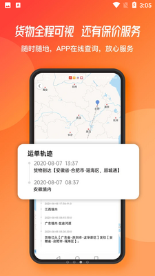 蜂羽货主版APP截图1