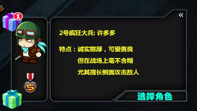 疯狂的大兵手游(Soldiers Never Die)截图2