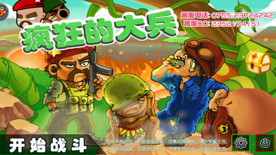 疯狂的大兵手游(Soldiers Never Die)截图5