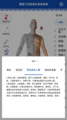 ��ҽѨλ��׼����Ϣϵͳapp��ͼ1