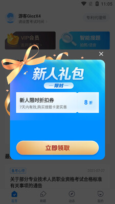 专利师考试聚题库app截图1
