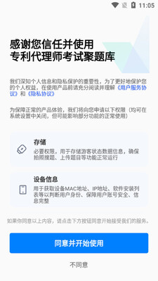 专利师考试聚题库app截图3