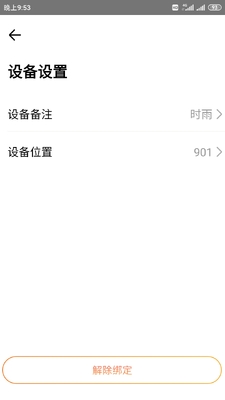 播唛app截图1