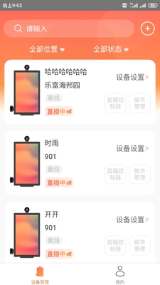播唛app截图2