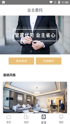 �ѿ��ǻ��ⷿapp��ͼ2