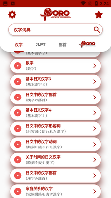 ѧϰ���ﺺ��kanji study�ֻ����ͼ5