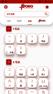 ѧϰ���ﺺ��kanji study�ֻ����ͼ3