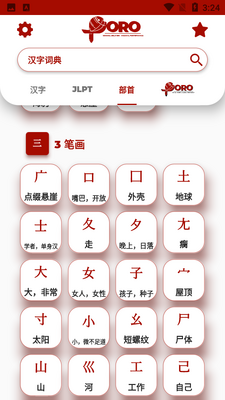 ѧϰ���ﺺ��kanji study�ֻ����ͼ4