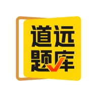 清北道远题库app2.4.14安卓版