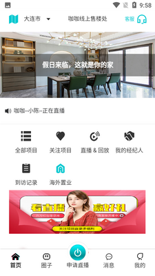 咖咖线上售楼处app截图1