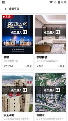 咖咖线上售楼处app截图3