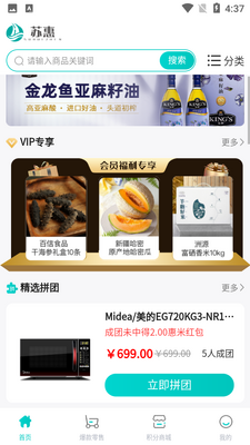 苏惠臻享APP截图2