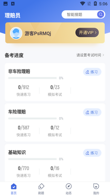 ����Ա���Ծ����APP��ͼ1