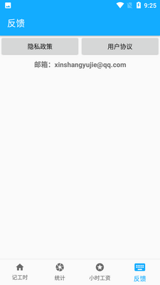 小明小时工APP截图2