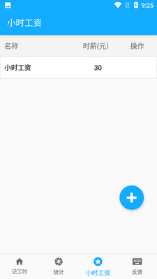 小明小时工APP截图1