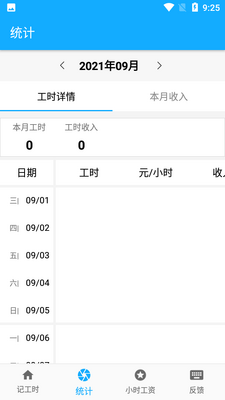小明小时工APP截图0