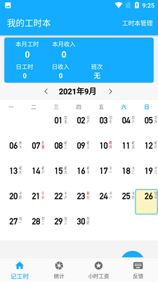 小明小时工APP截图3