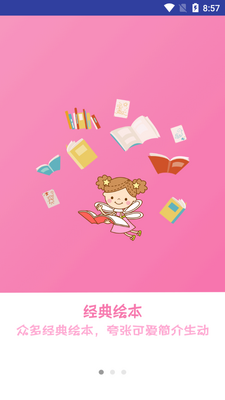 ͯ�����app��ͼ3