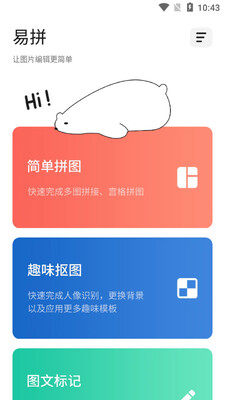 易拼app截图2
