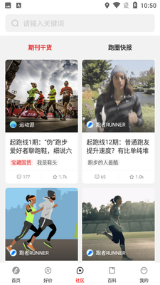 跑者RUNNER截图2
