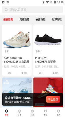 跑者RUNNER截图4